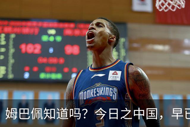 姆巴佩知道吗？今日之中国，早已不是百年前任人轻慢的模样