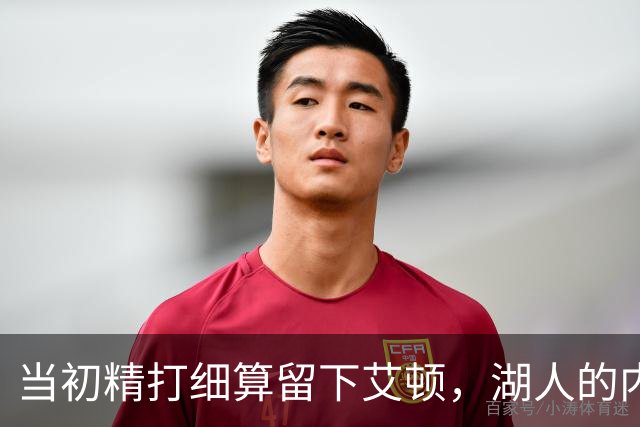 当初精打细算留下艾顿，湖人的内线实力会比现在强出一大截？